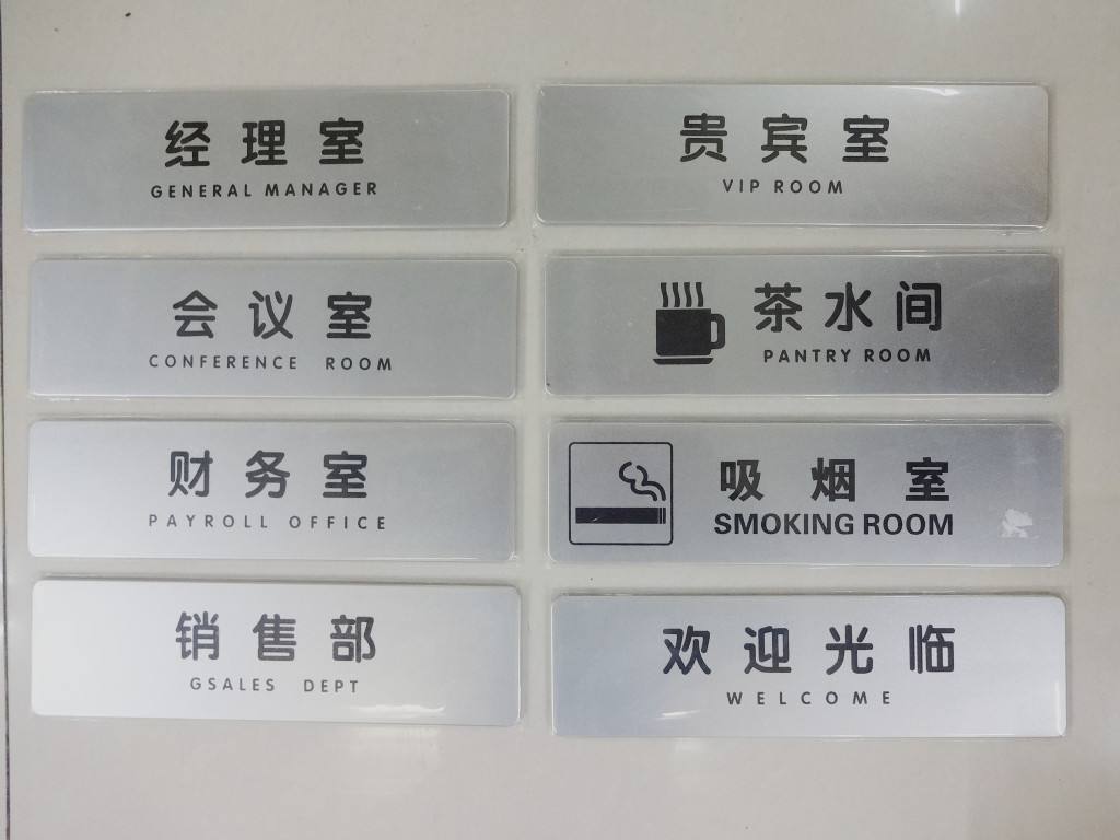 金屬門(mén)牌.jpg