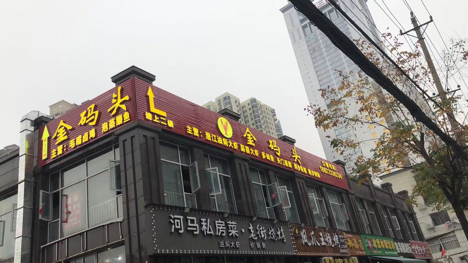 金碼頭招牌發光字.jpg