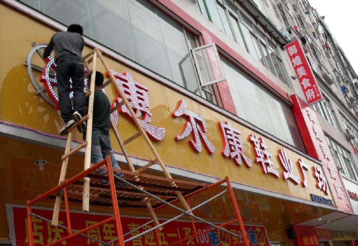 招牌發光字.jpg