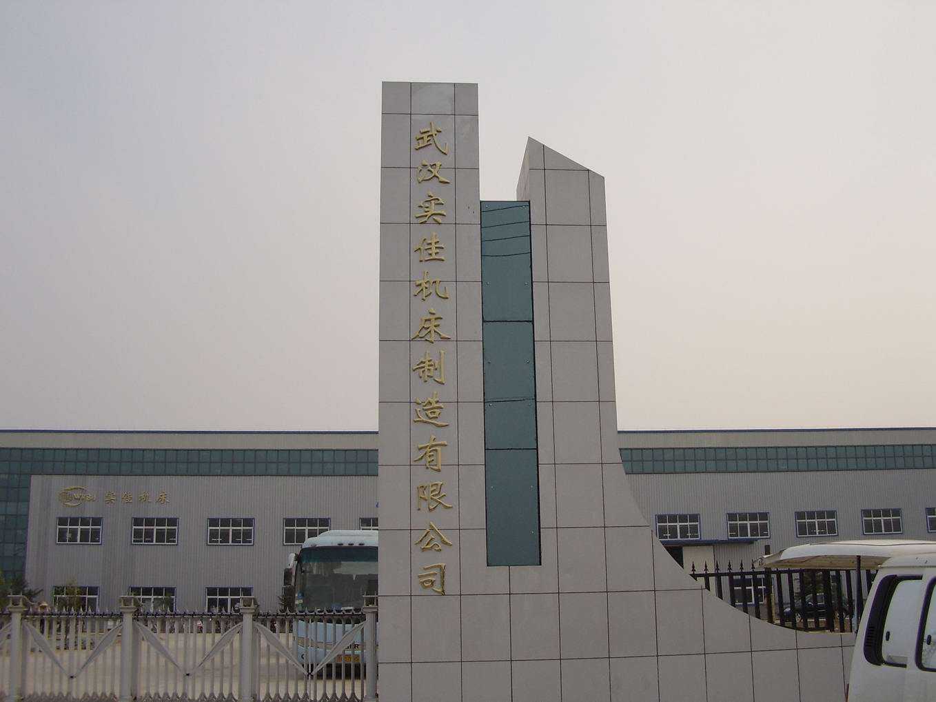 武漢實佳金屬字.jpg